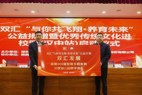 雙匯 與你共飛翔 公益計劃走進漢中