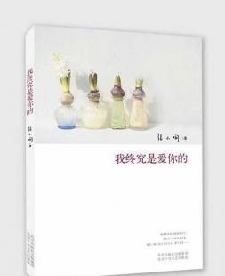 批發(fā)我終究是愛你的(張小嫻第一本集愛情和迷情、懸念和浪_辦公、文教_世界工廠網(wǎng)中國產(chǎn)品信息庫