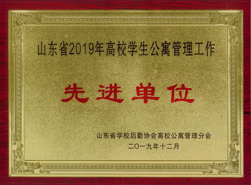 我校在山東省 公寓的故事 主題系列文化教育活動評選中獲佳績